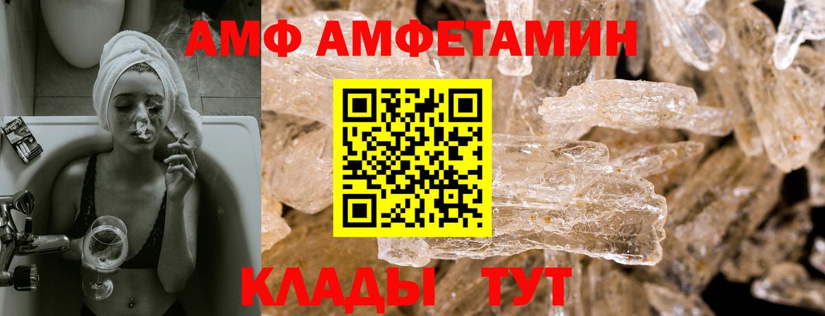 АМФ Розовый Владивосток