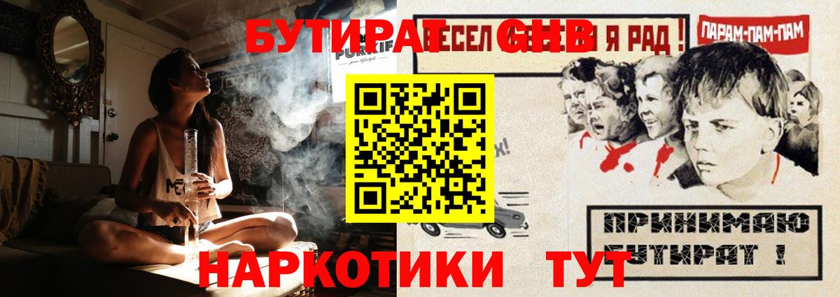 Бутират Butirat Владивосток