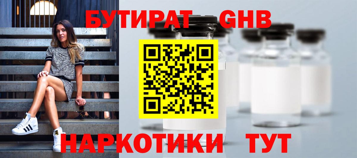 Владивосток  Бутират BDO  Вход с VPN 