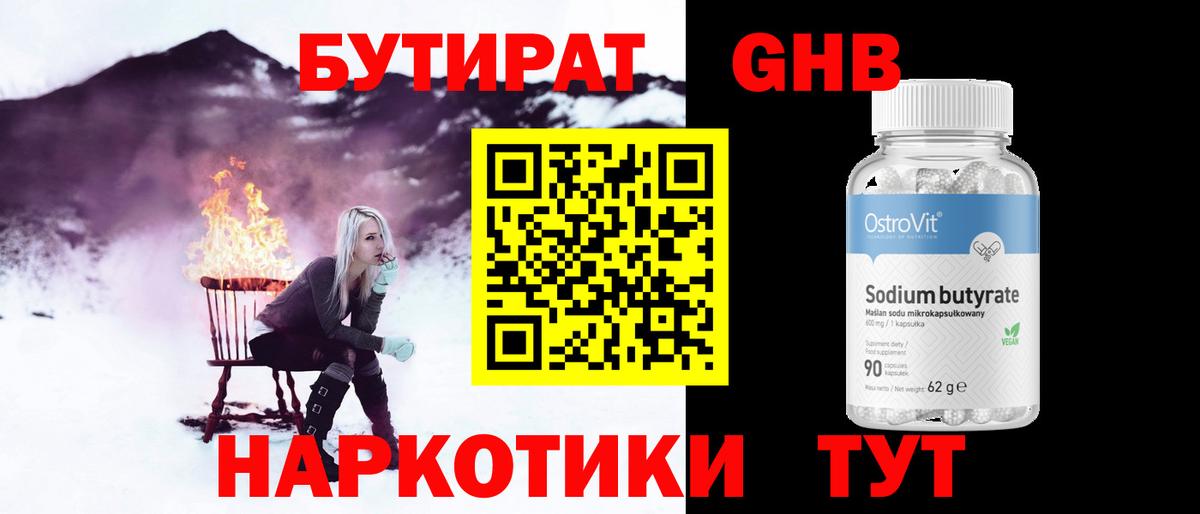 БУТИРАТ буратино Владивосток