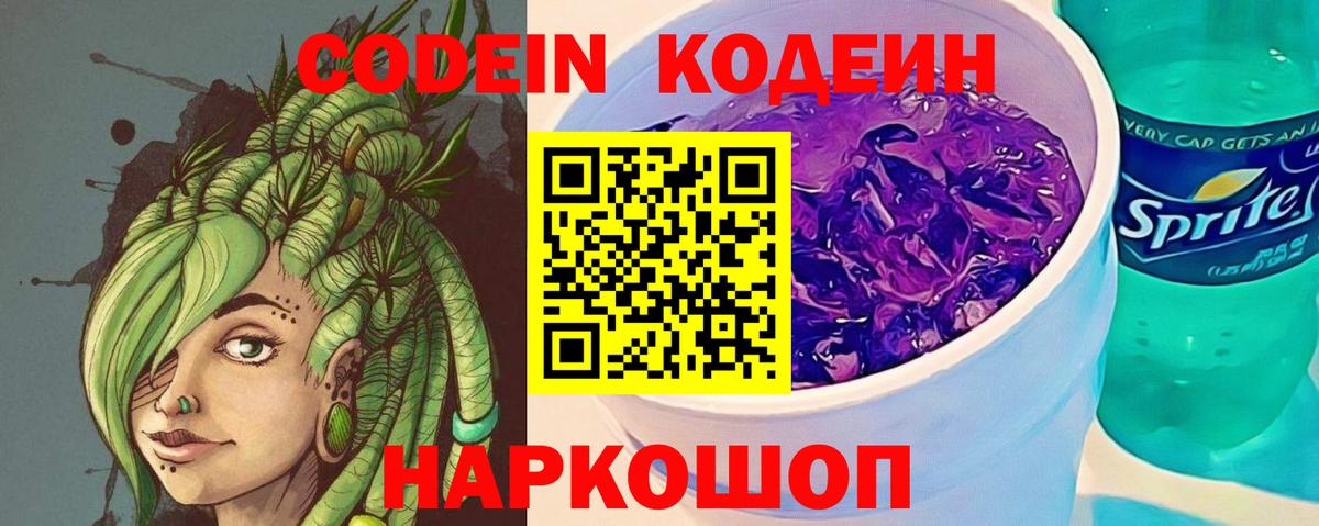 Владивосток  Codein напиток Lean (лин)  Вход с VPN 