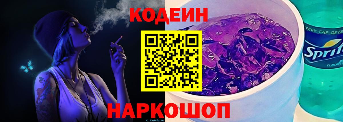 Кодеин напиток Lean (лин)  Кодеиновый сироп Lean напиток Lean (лин)  Владивосток 