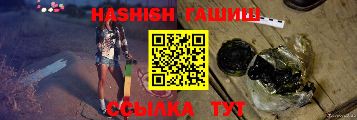 Гашиш гашик Владивосток
