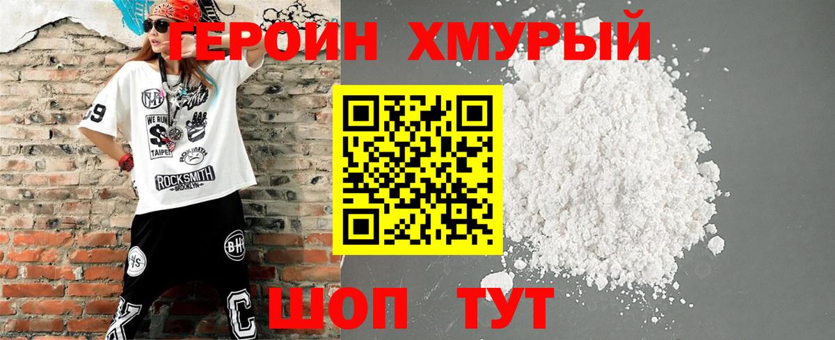 Владивосток  ГЕРОИН Heroin  Вход с VPN 
