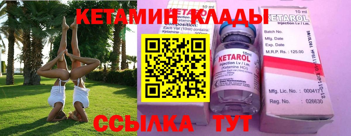 Владивосток  КЕТАМИН ketamine  Вход с VPN  Кетамин VHQ 