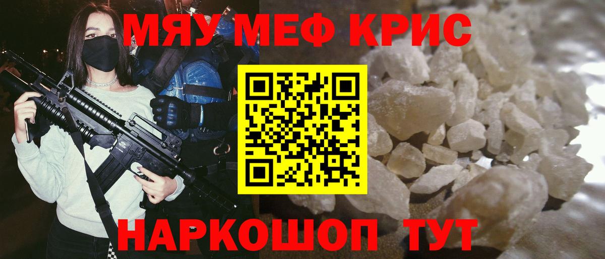 Мефедрон кристаллы Владивосток