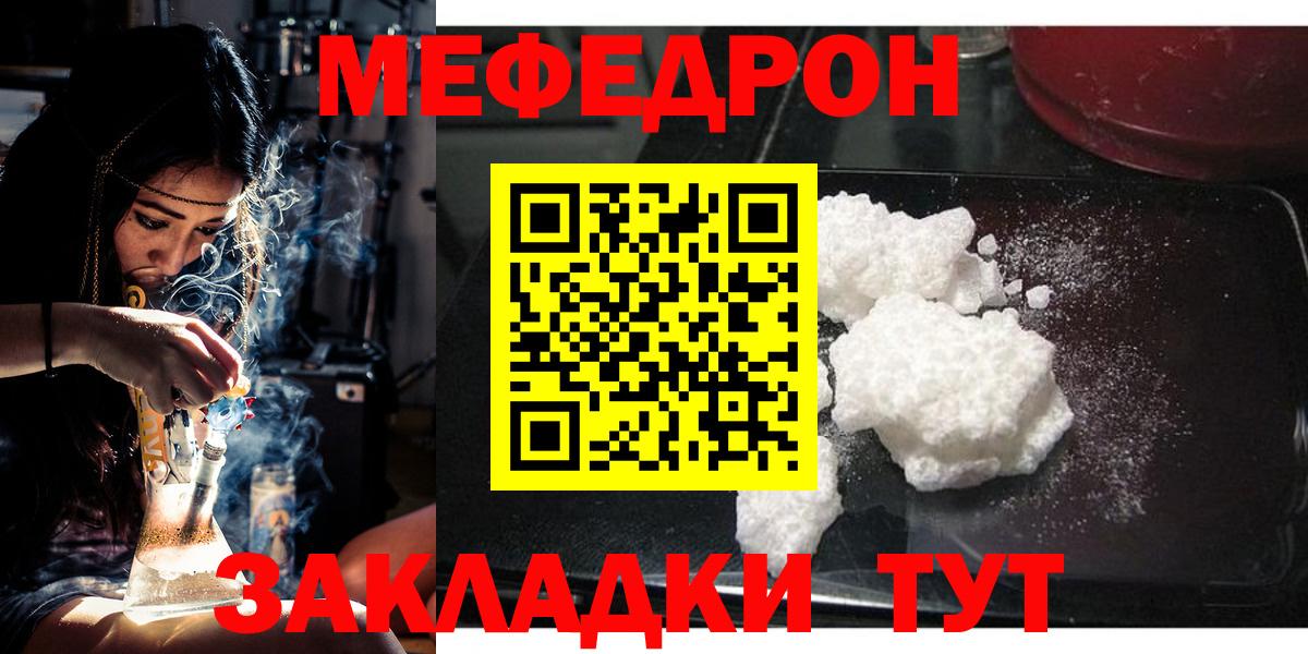 МЕФ кристаллы  мега как зайти  Владивосток  МЯУ-МЯУ кристаллы  Вход с VPN 