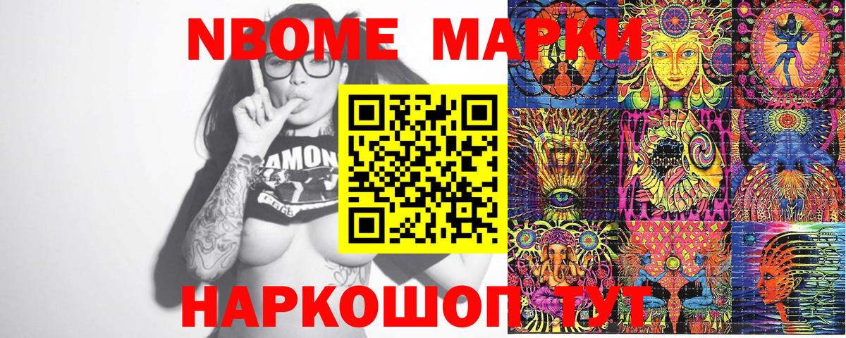 Марки 25I-NBOMe 1500мкг Владивосток