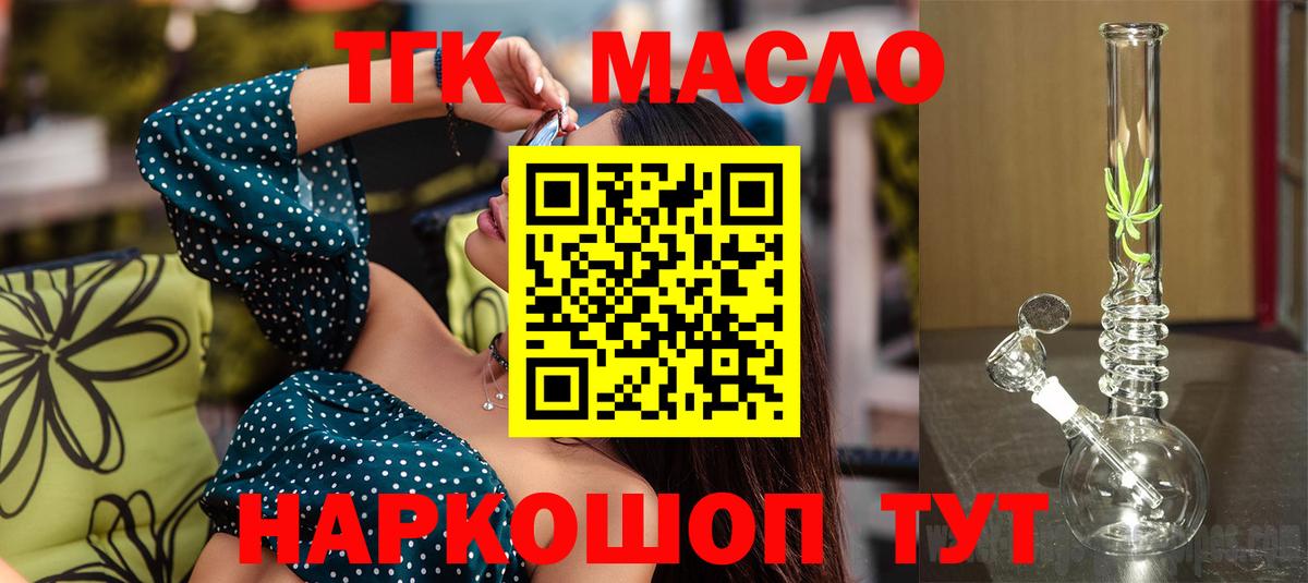 ТГК гашишное масло Владивосток